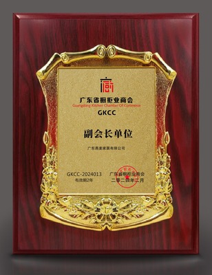 广东橱柜业商会 副会长单位